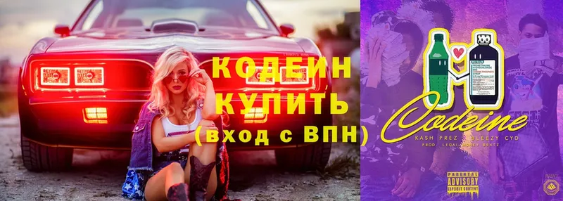 купить  цена  Орёл  Кодеиновый сироп Lean Purple Drank 