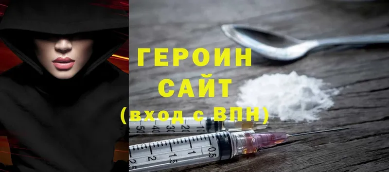 Героин Heroin  Орёл 